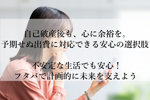 うつ病や自己破産を経験しても、予期せぬ出費に対応できる方法