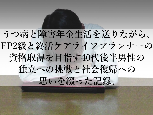 ファイナンシャルプランナーと終活ケアライフプランナーの資格取得できたら、独立したいと考えています